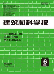 建筑材料学报
